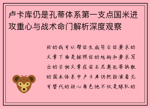 卢卡库仍是孔蒂体系第一支点国米进攻重心与战术命门解析深度观察 卢卡库仍是孔蒂体系第一支点国米进攻重心与战术命门解析深度观察